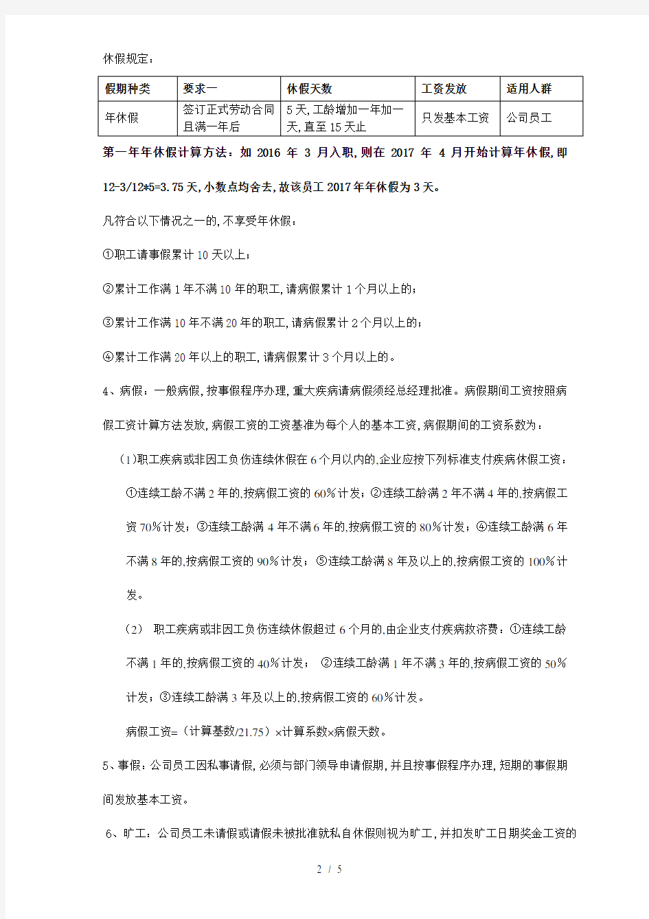 公司休假管理制度 (最新)