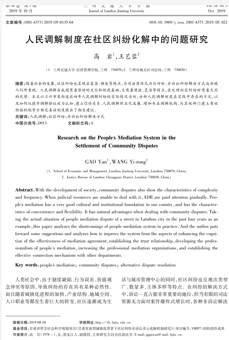 人民调解制度在社区纠纷化解中的问题研究