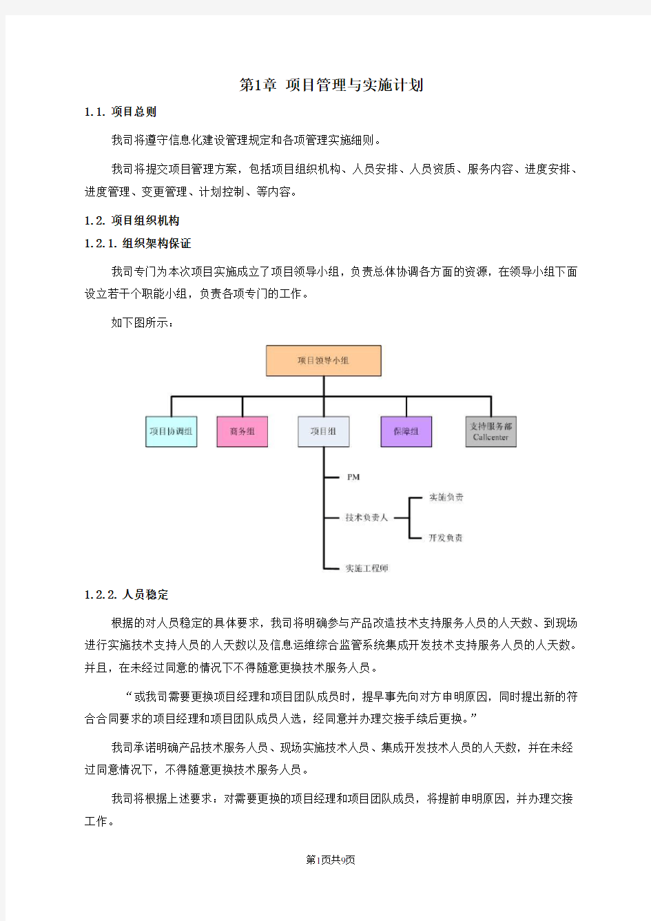 项目实施和培训方案