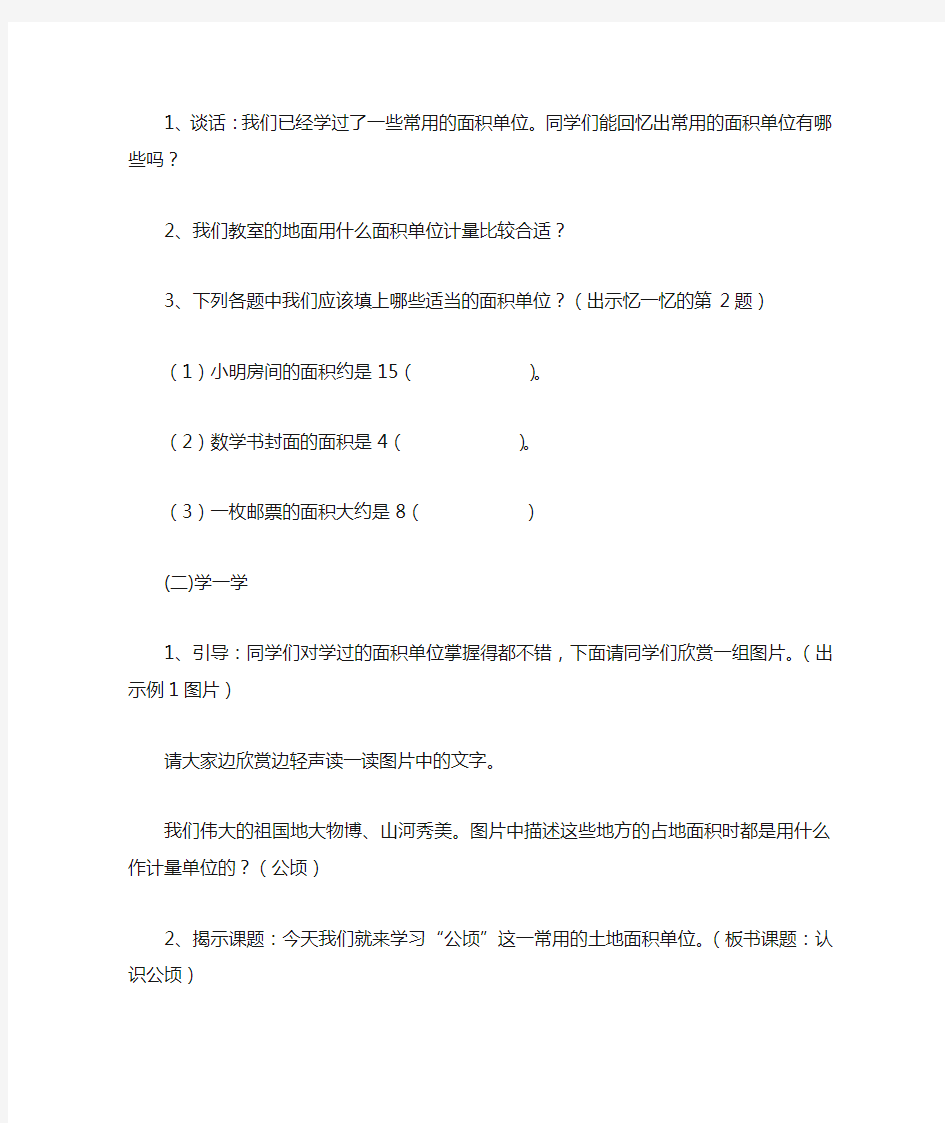 《认识公顷》教学设计