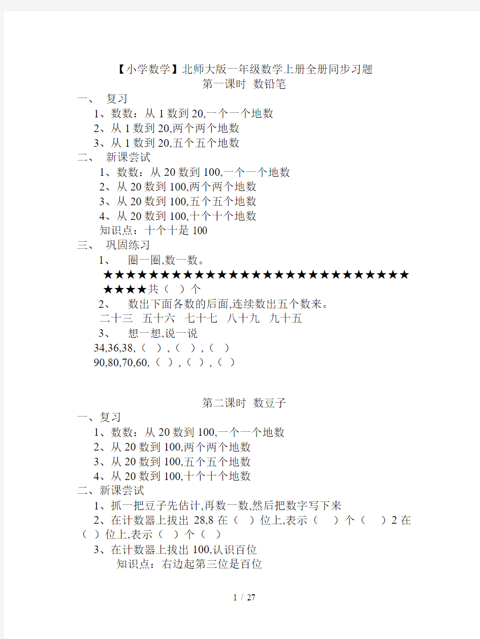 【小学数学】北师大版一年级数学上册全册同步习题