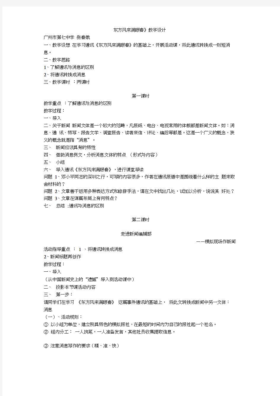 《东方风来满眼春》教学设计粤教版必修五教案