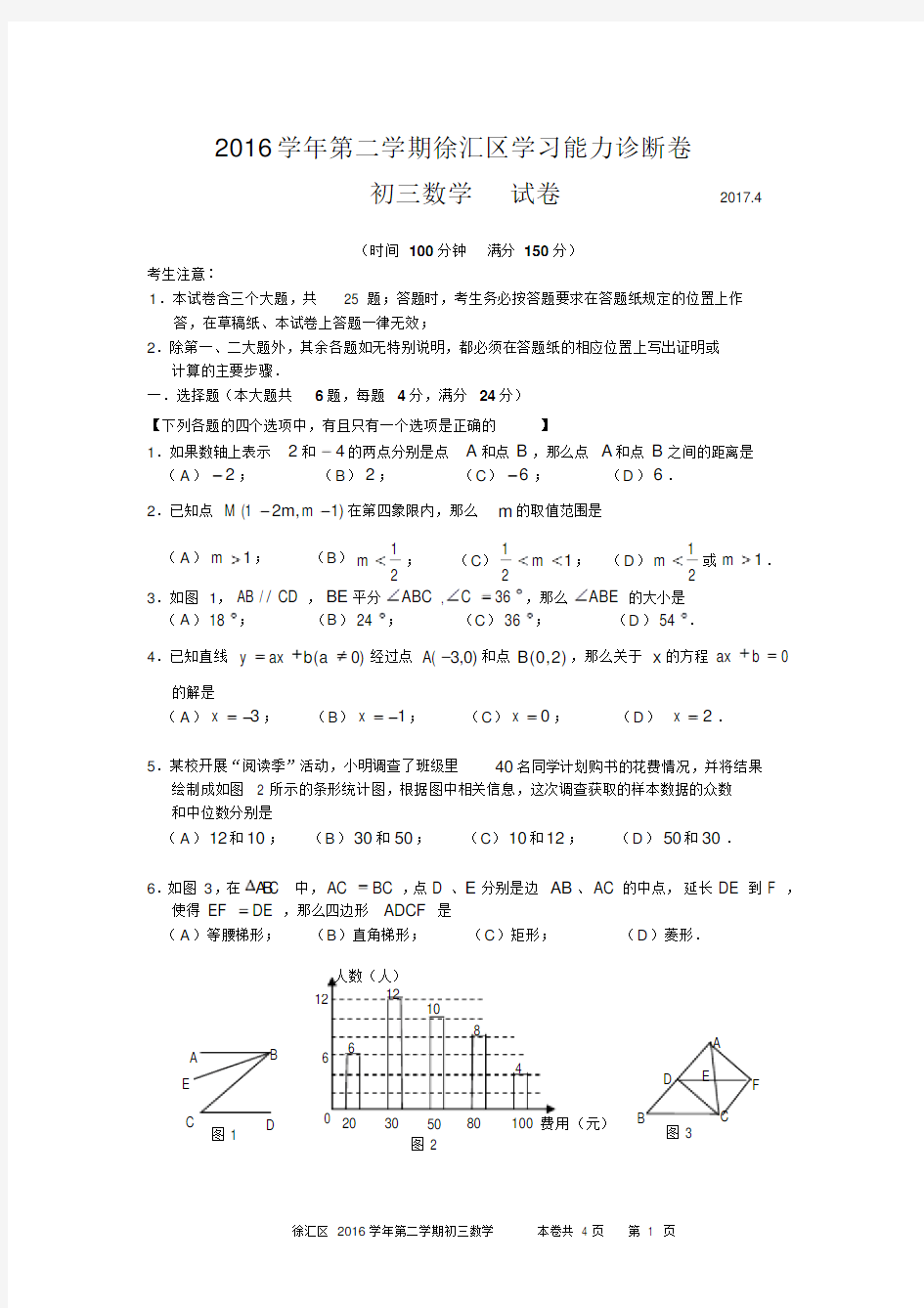 上海市2017徐汇区初三数学二模试卷(含答案)