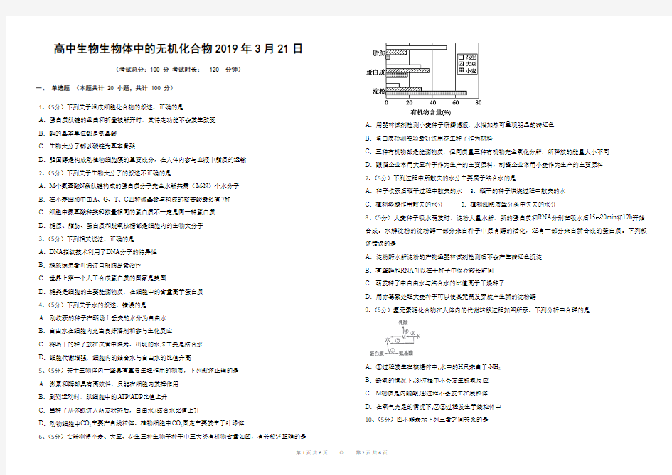 高中生物生物体中的无机化合物