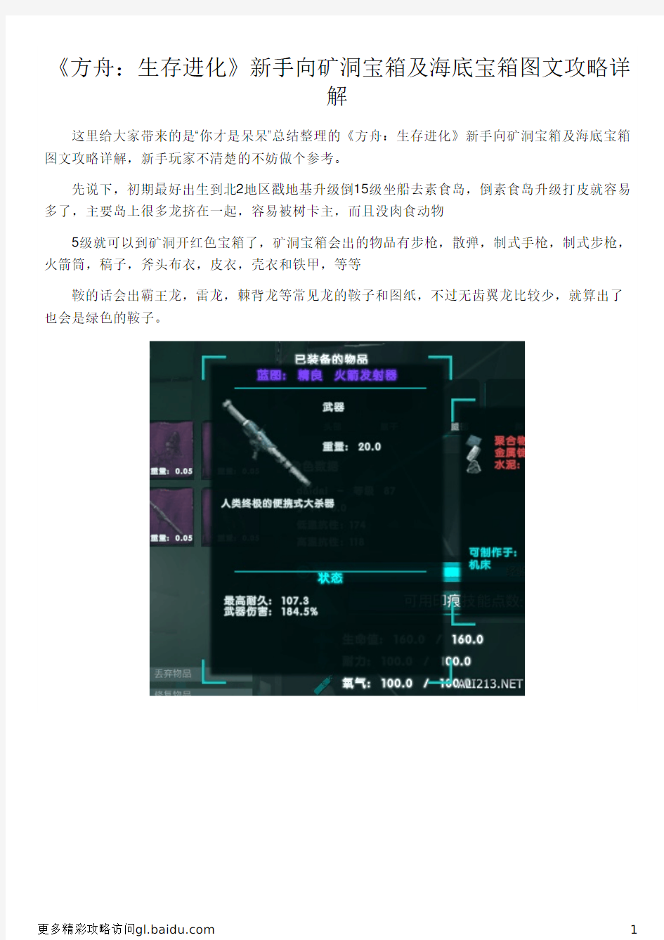 《方舟：生存进化》新手向矿洞宝箱及海底宝箱图文攻略详解