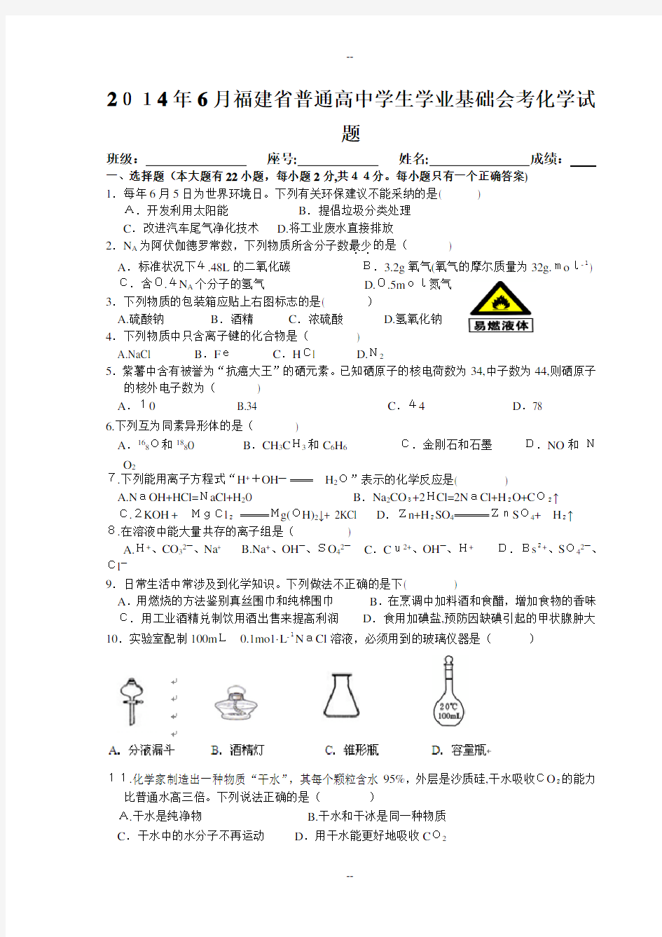 6月福建高中化学会考试卷含答案