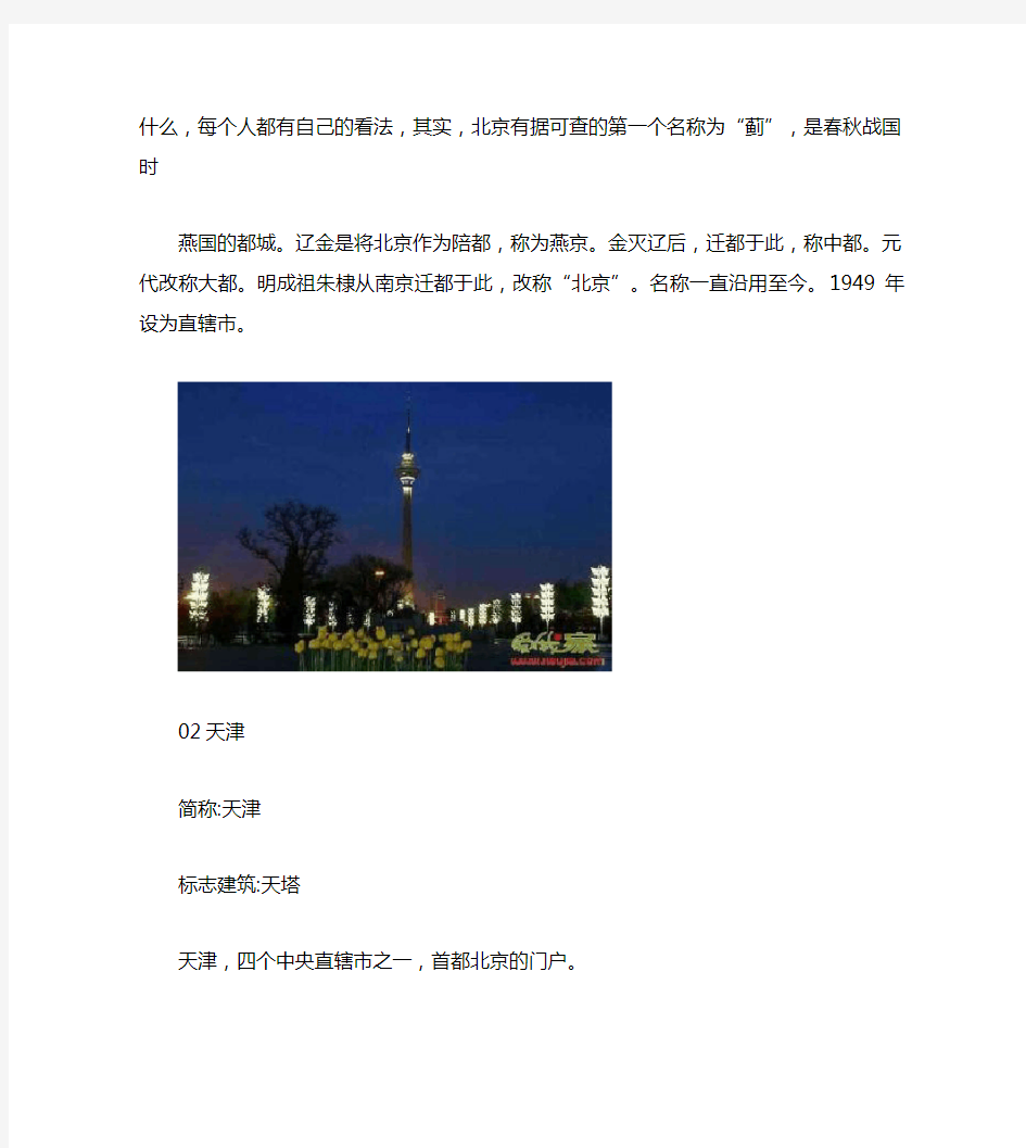 中国省会城市资料大全(简称、排名、标志建筑、历史沿革一网打尽)(组图)