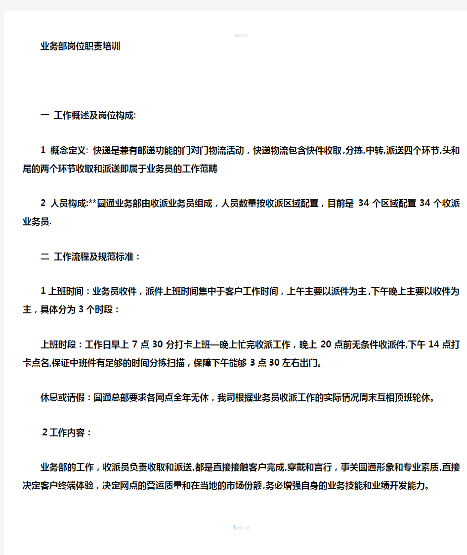 快递网点业务岗位职责