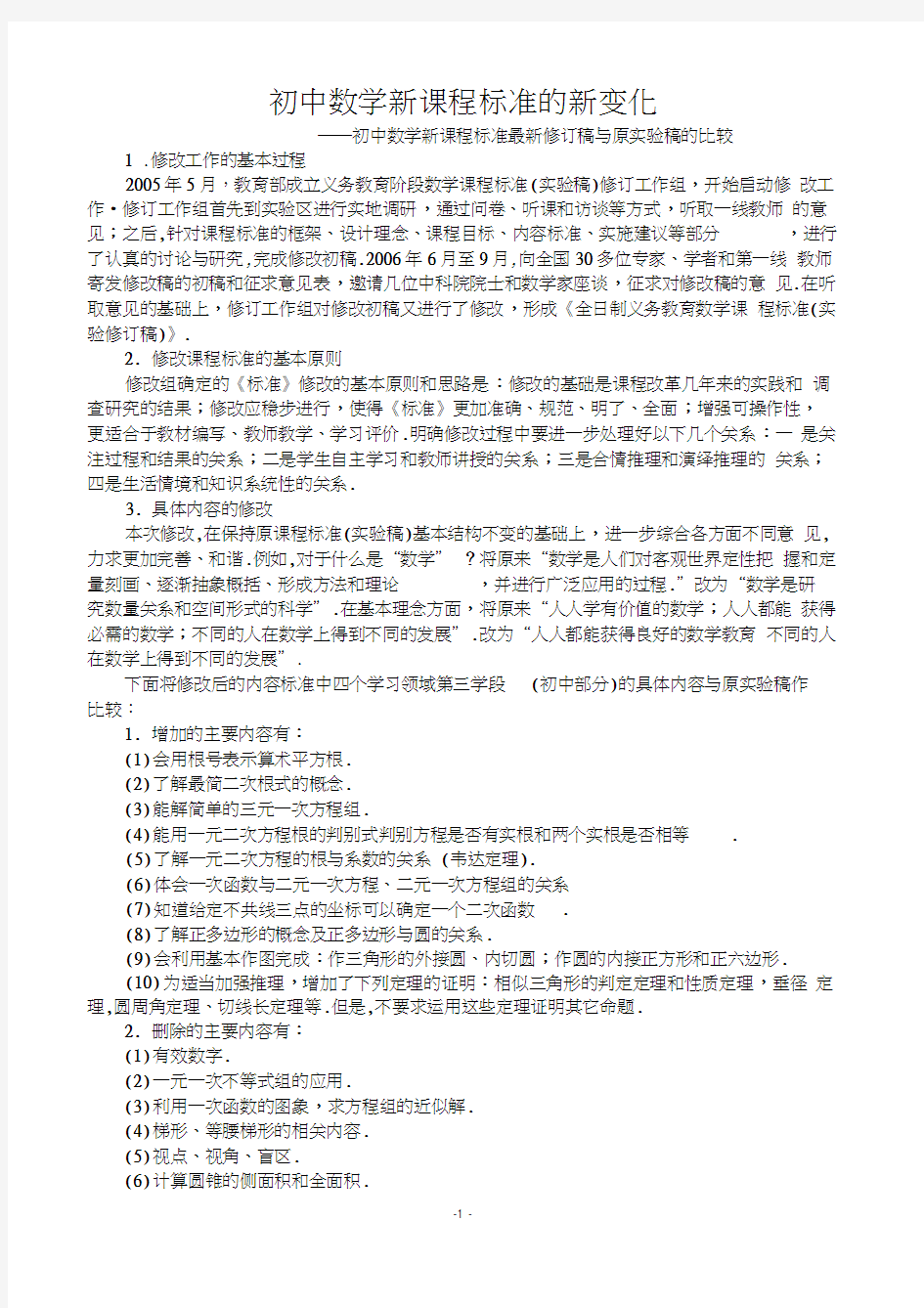 初中数学新课程标准的新变化