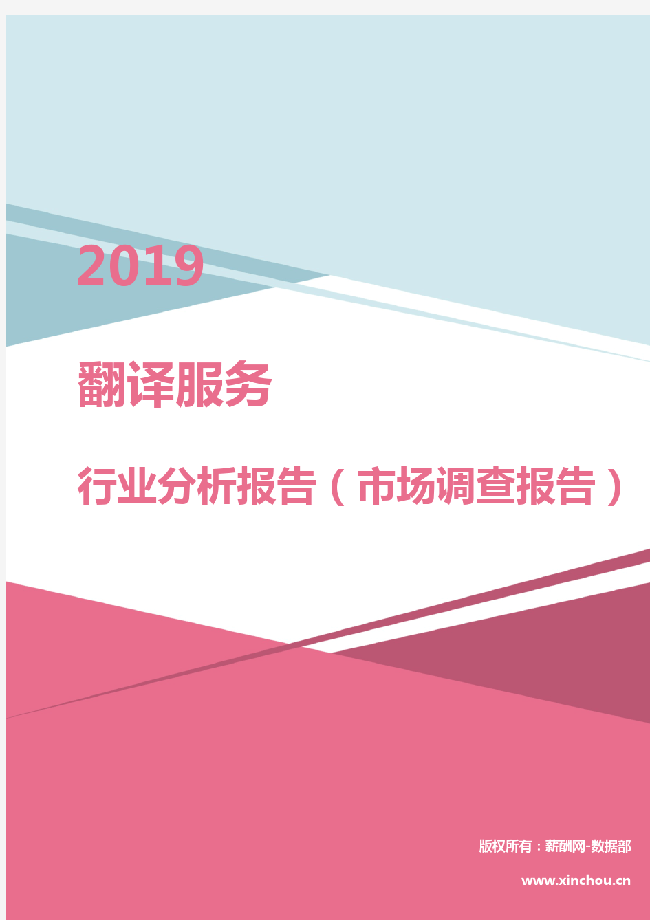 2019年翻译服务行业分析报告(市场调查报告)