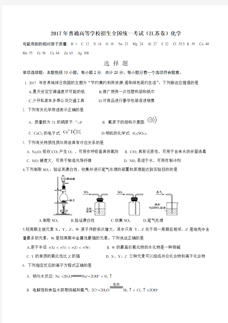 2017年江苏化学高考试题及答案