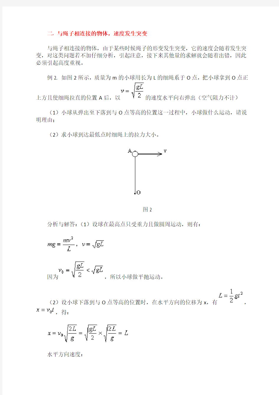 高考经典物理模型：绳子受力突变问题