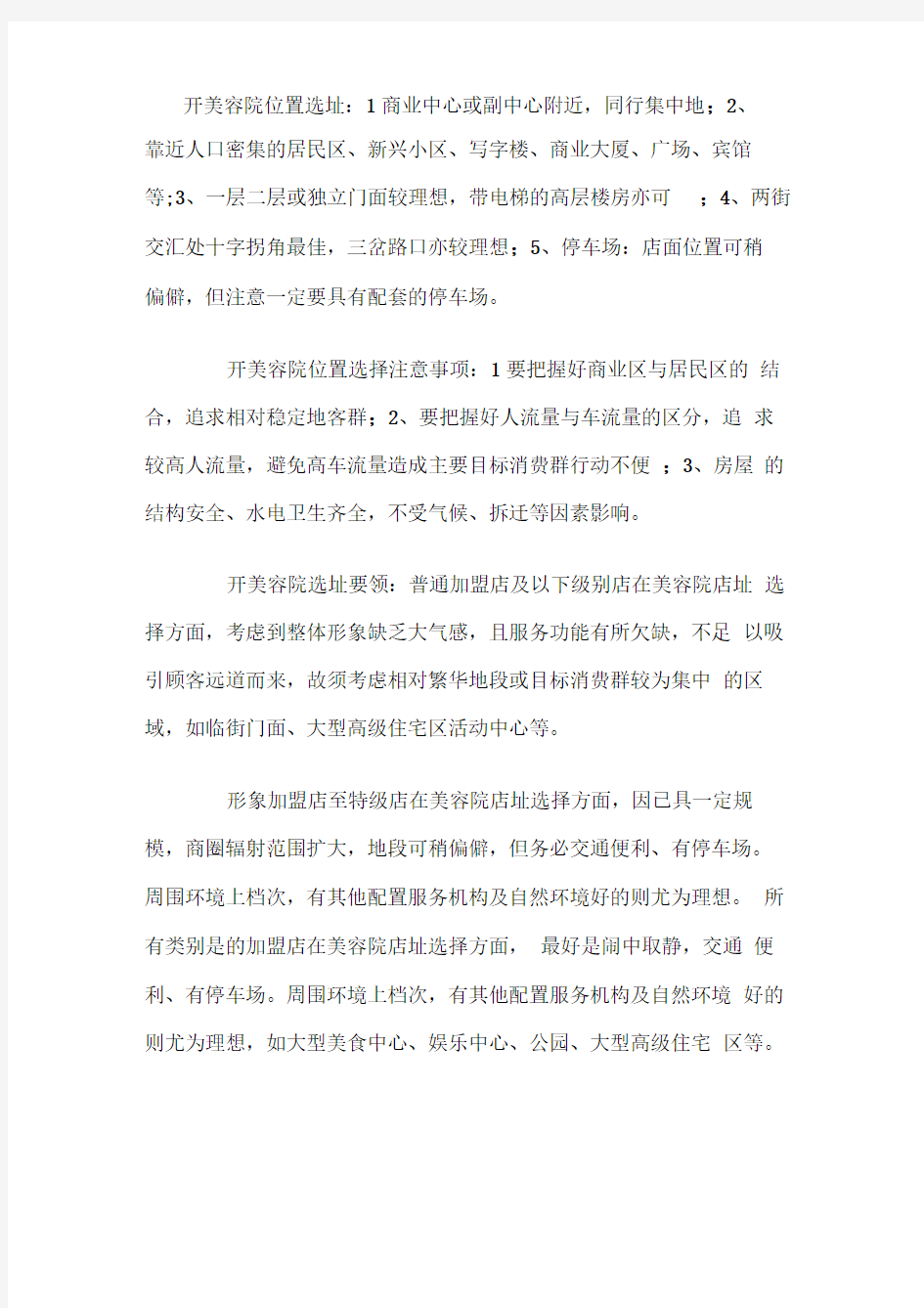 开美容院位置选址