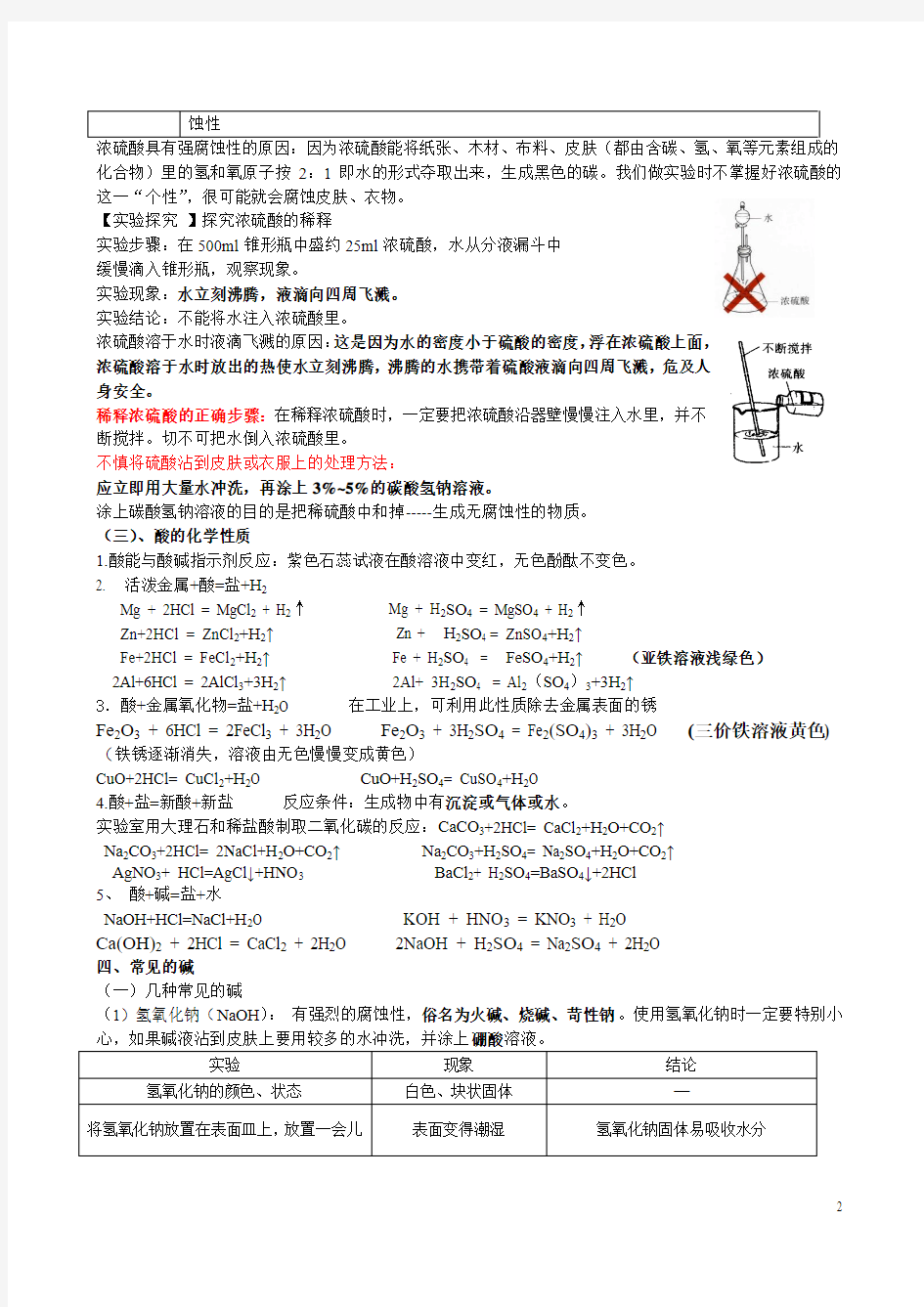 科学九年级上知识点总结