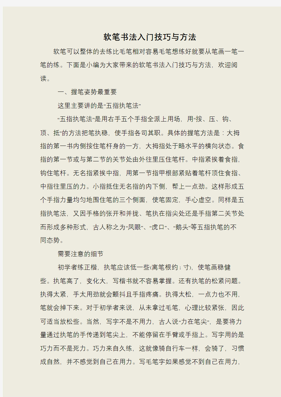 软笔书法入门技巧与方法