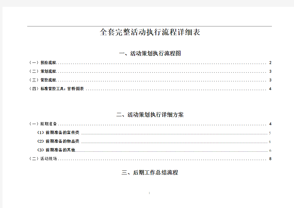 详细活动策划执行方案(最完整的项目策划与执行表)