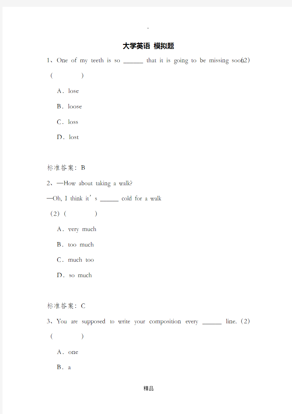 大学英语模拟试题及答案