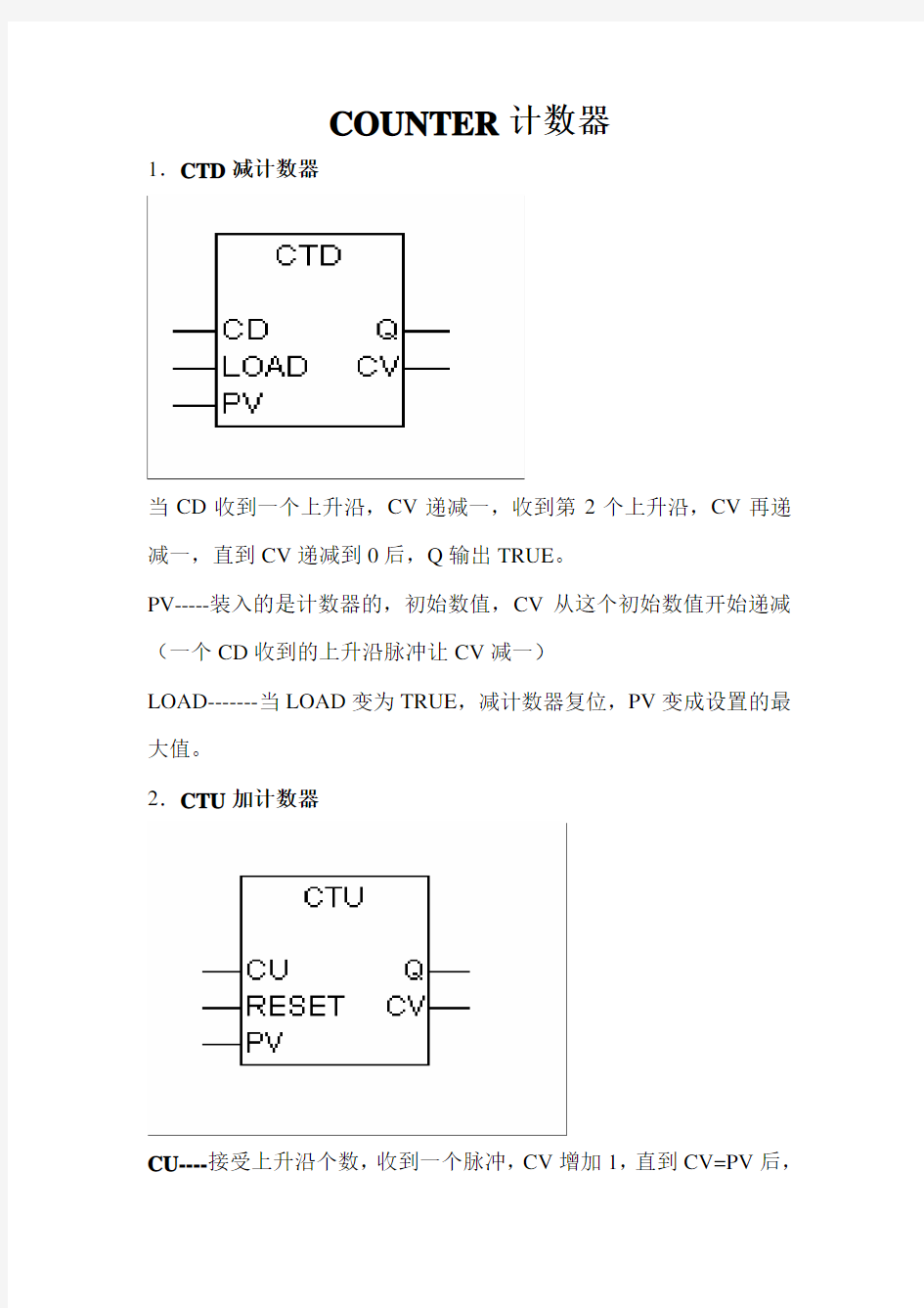 PLC中三种计数器和定时器 