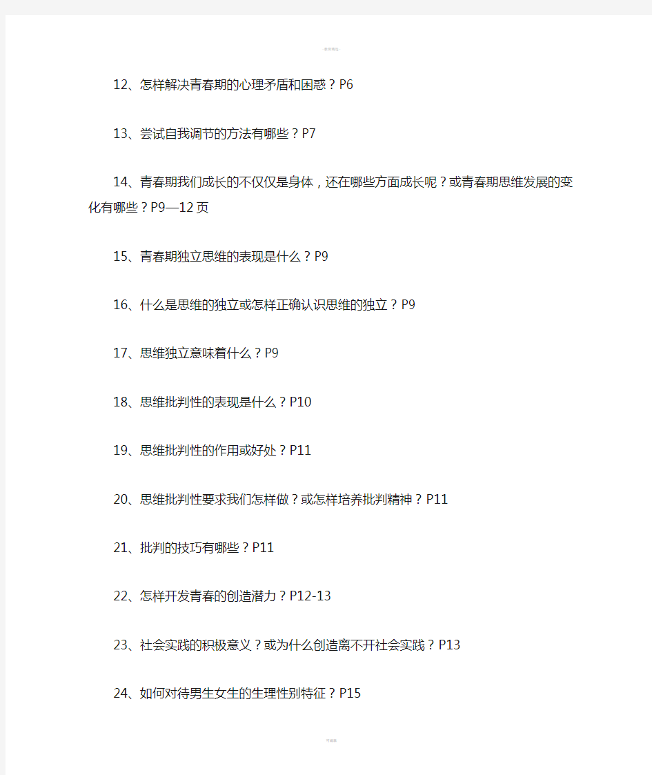 七年级下册道法知识点(1—5课)