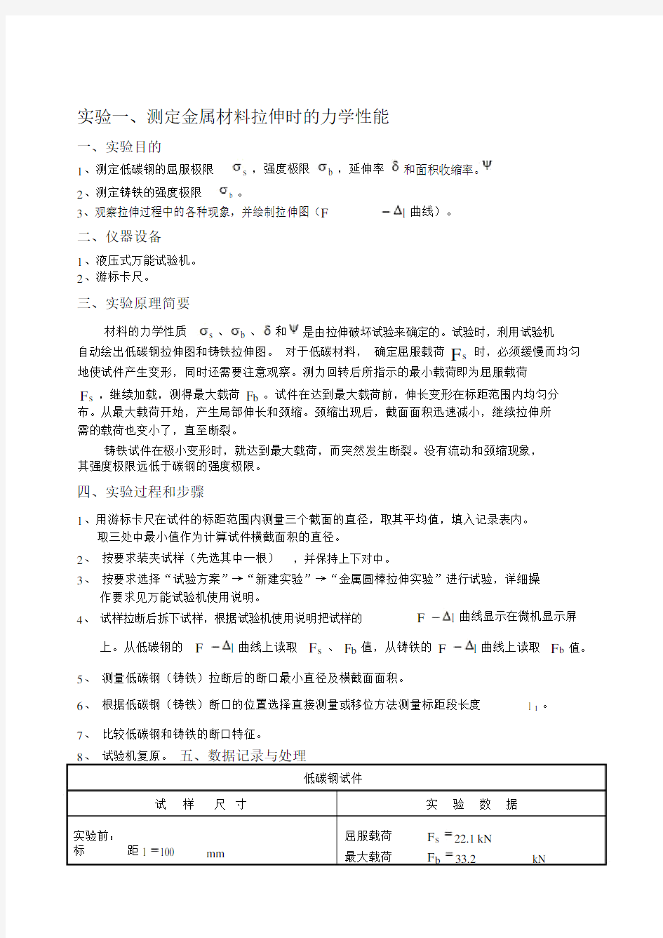 材料力学实验参考