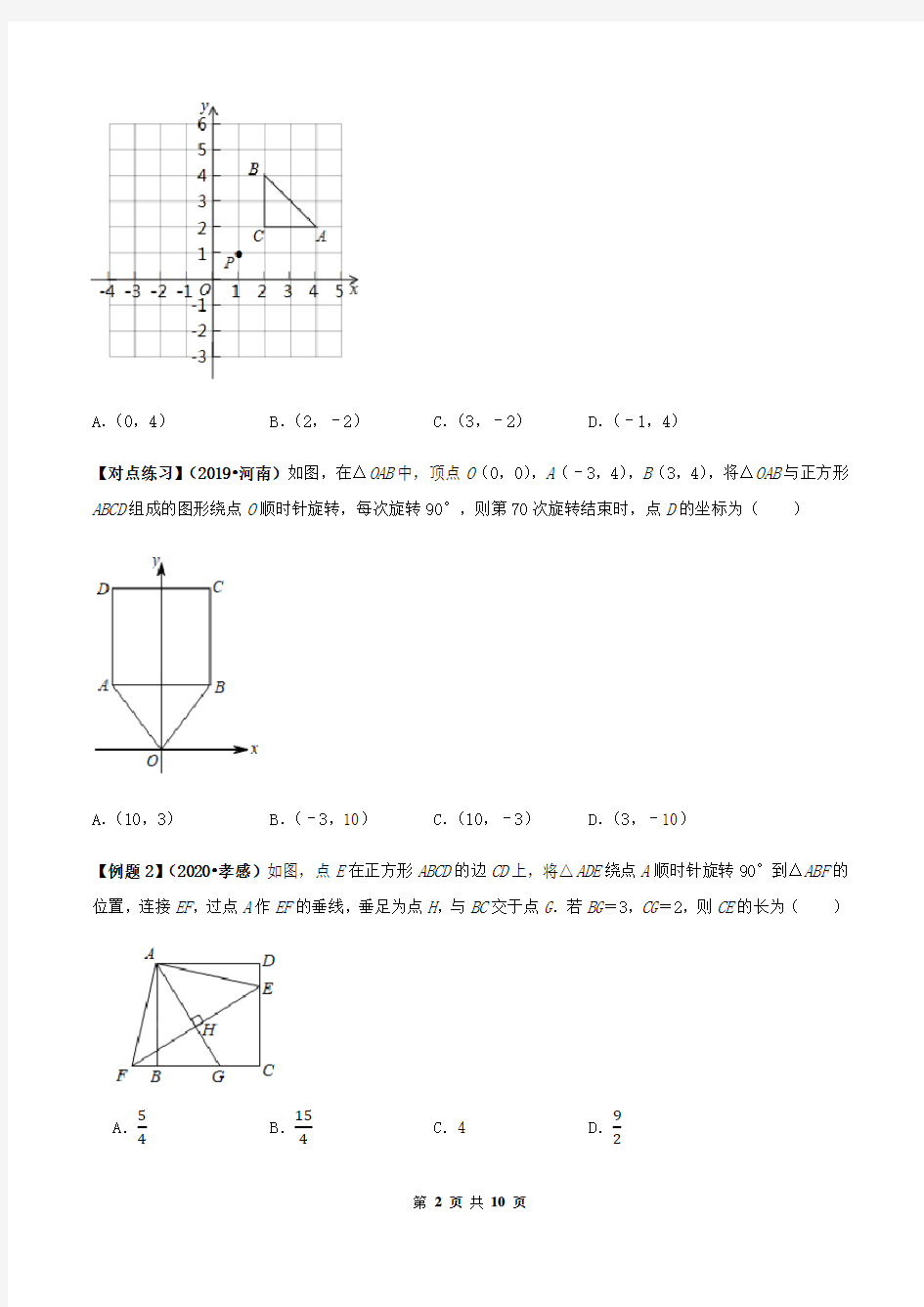 专题34 中考几何旋转类问题 (原卷版)