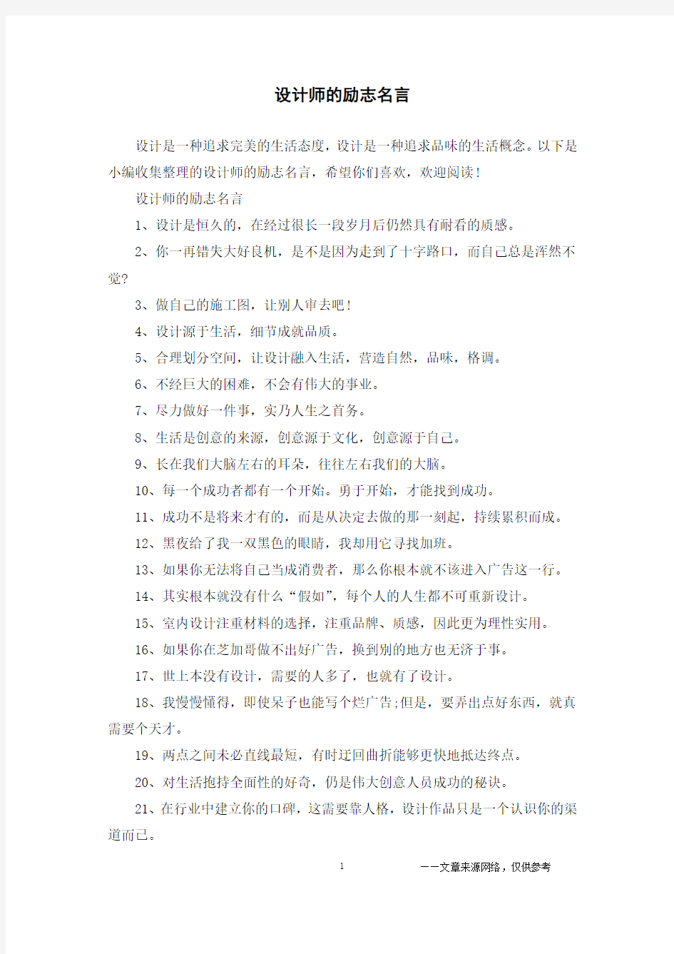 设计师的励志名言