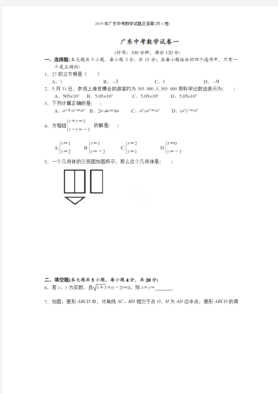 2019年广东中考数学试题及答案(共4卷)