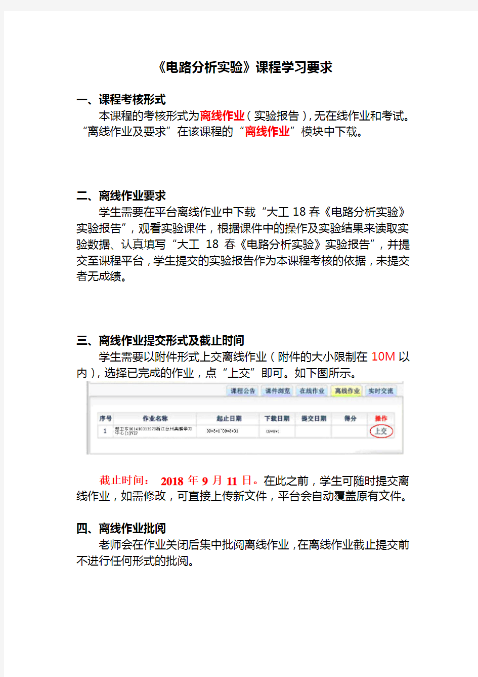 [18春答案]大工18春《电路分析实验》实验报告及要求