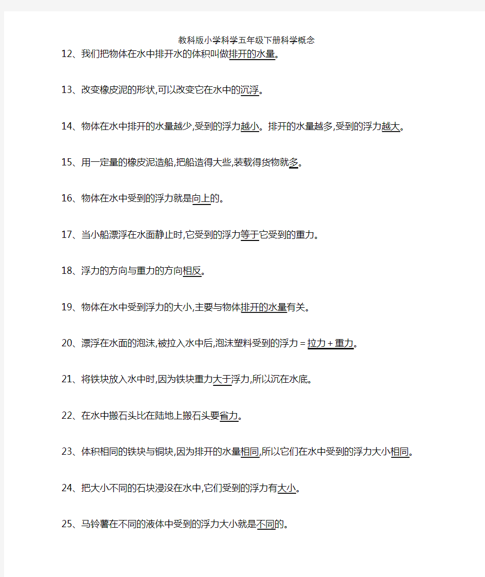 教科版小学科学五年级下册科学概念