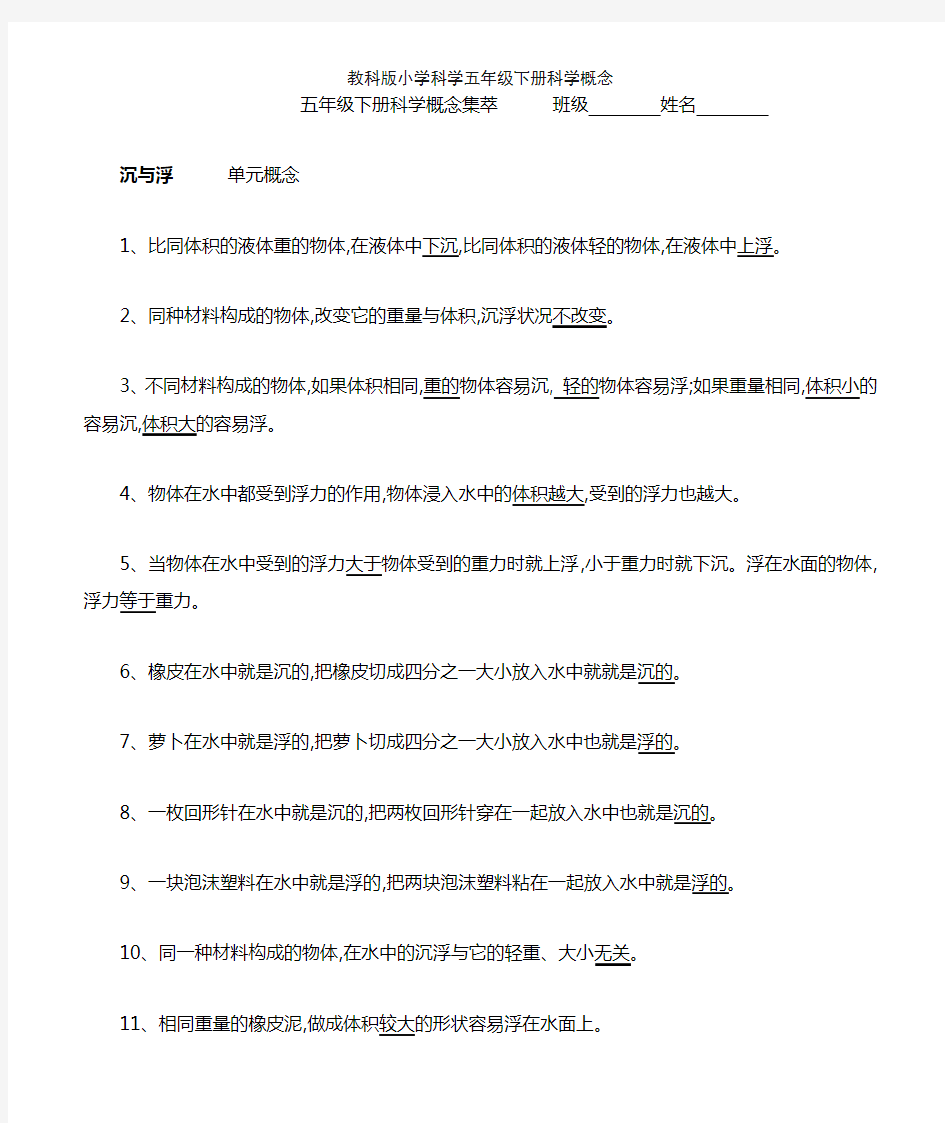 教科版小学科学五年级下册科学概念