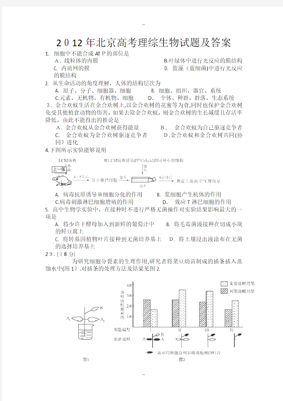 年北京高考理综生物试题及答案