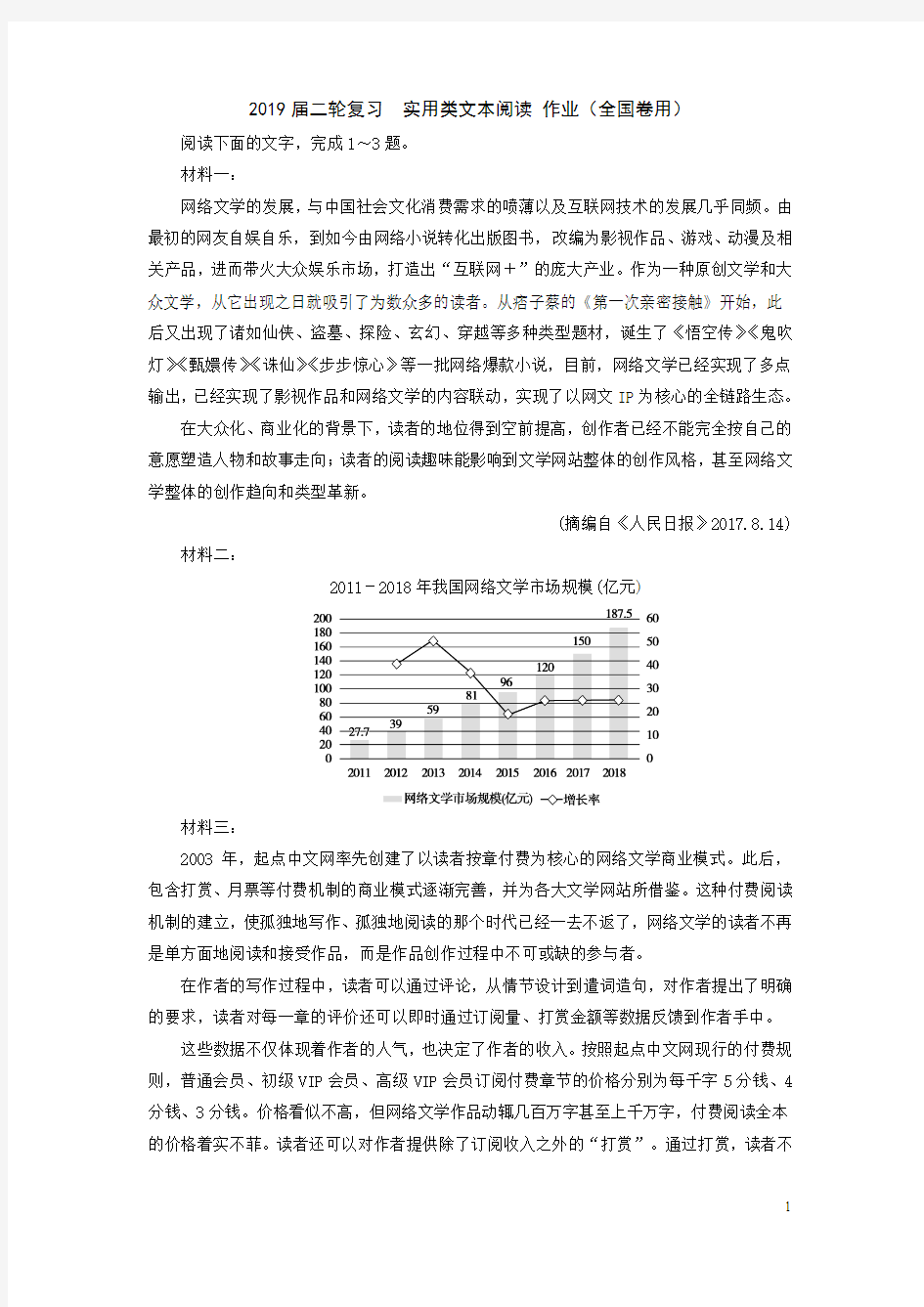 2019届二轮复习  实用类文本阅读 作业(全国卷用) (1)