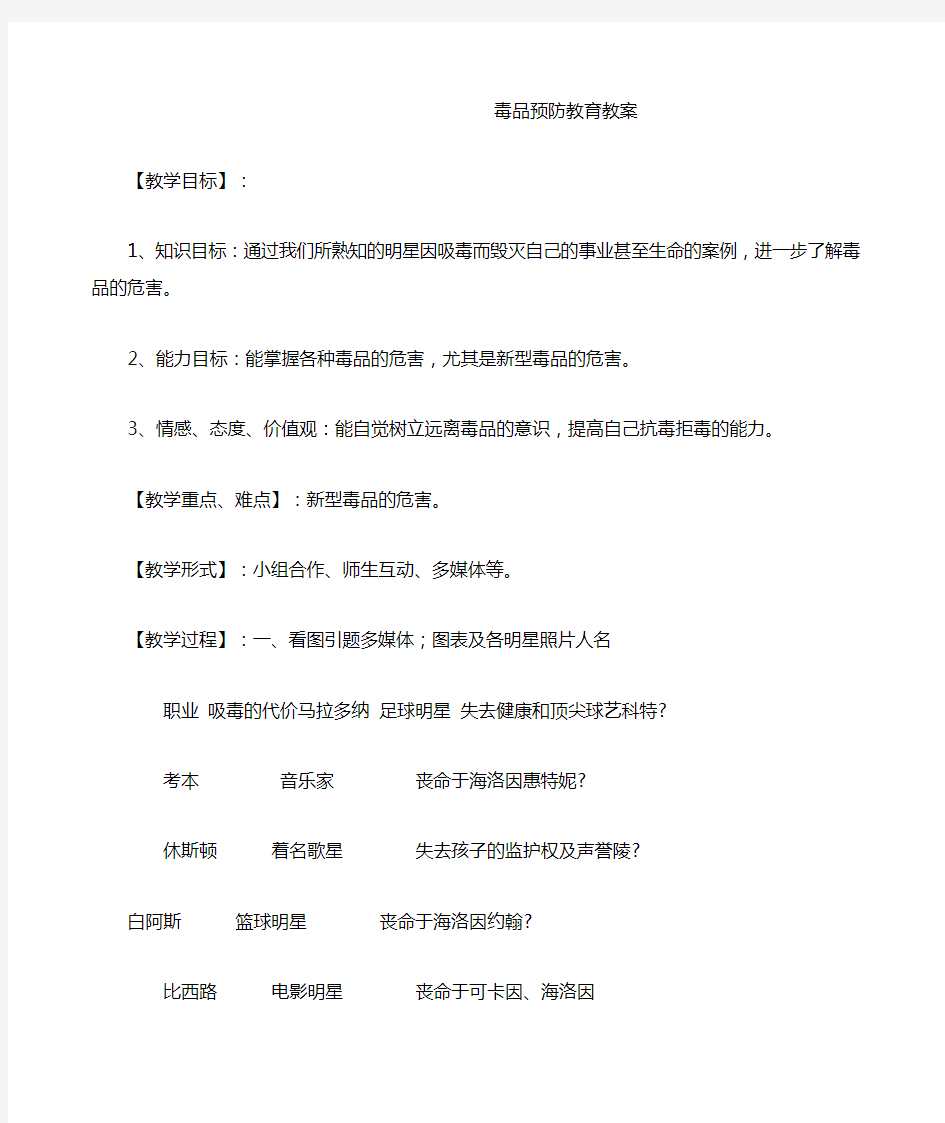 毒品预防教育教案课程