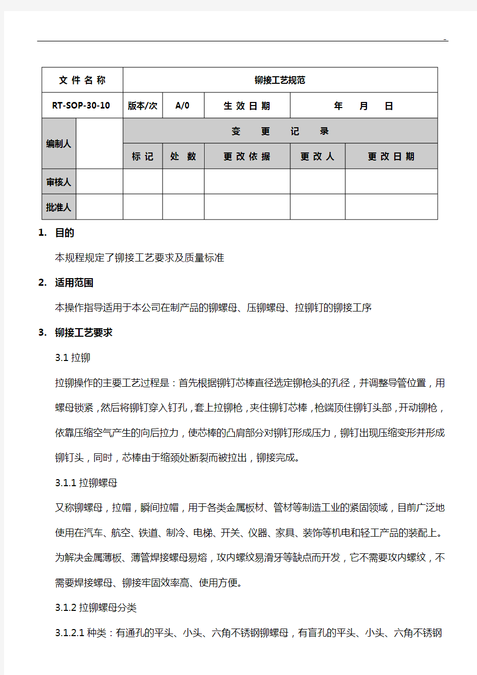 铆接实用工艺处理要求示范