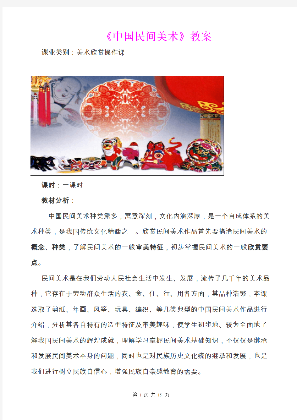 中国民间美术省优质课比赛一等奖教案 精品
