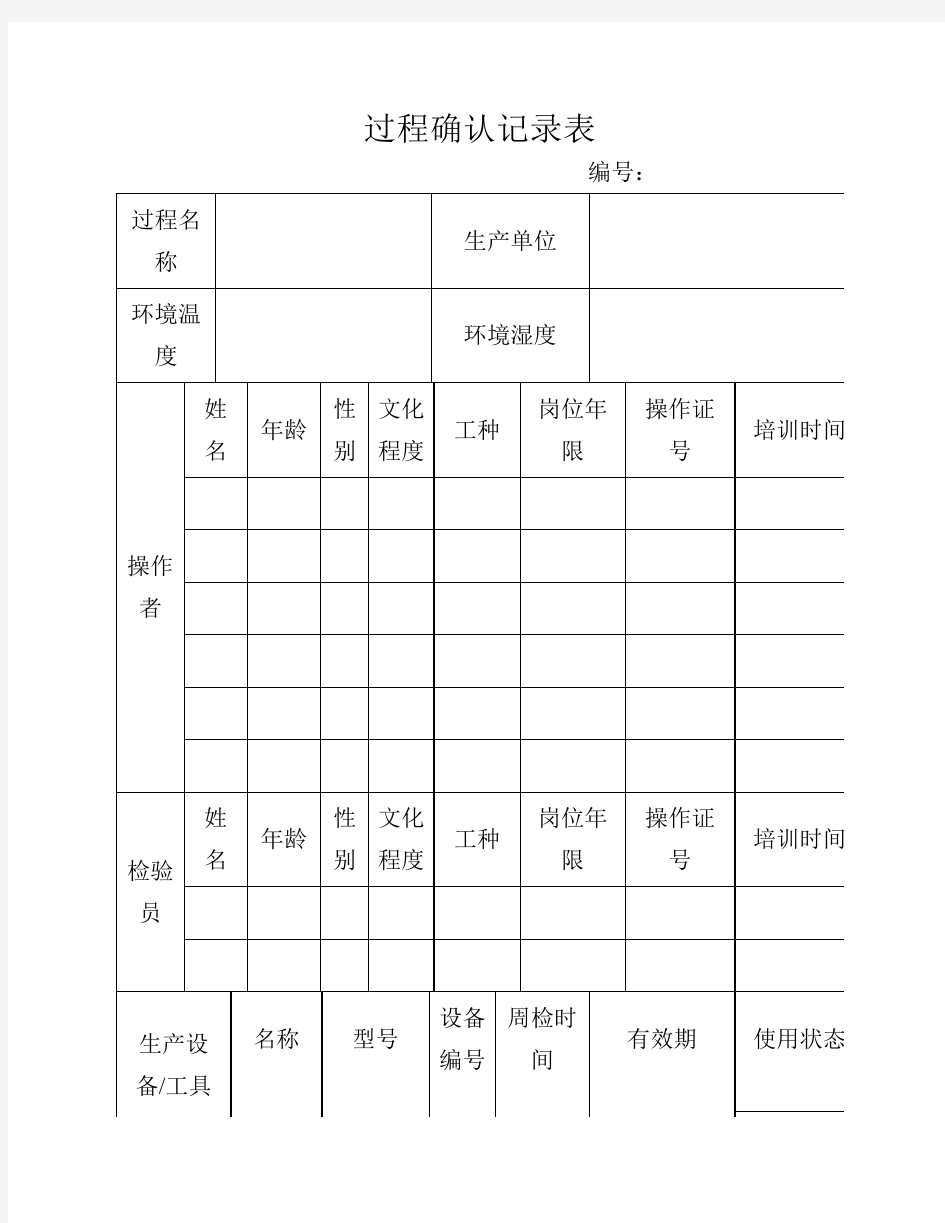 过程确认记录表