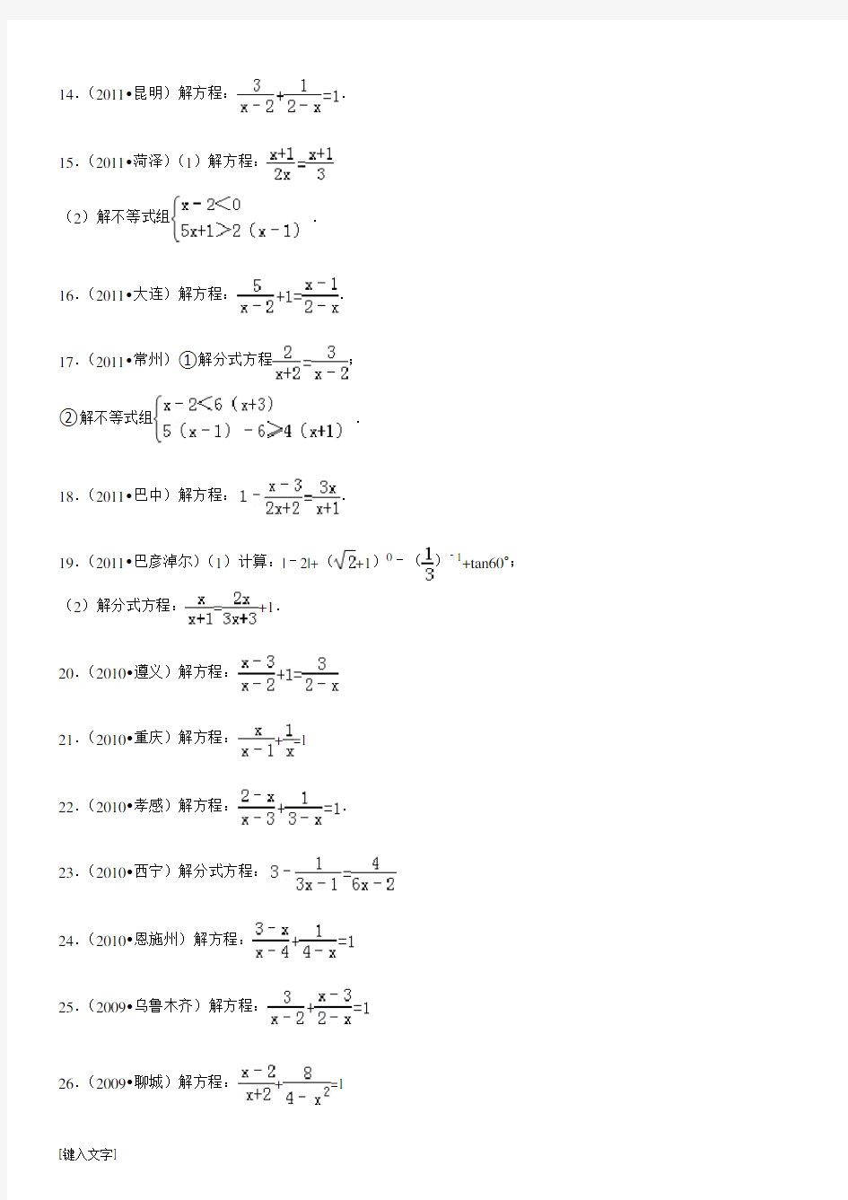 解分式方程练习题(中考经典计算)