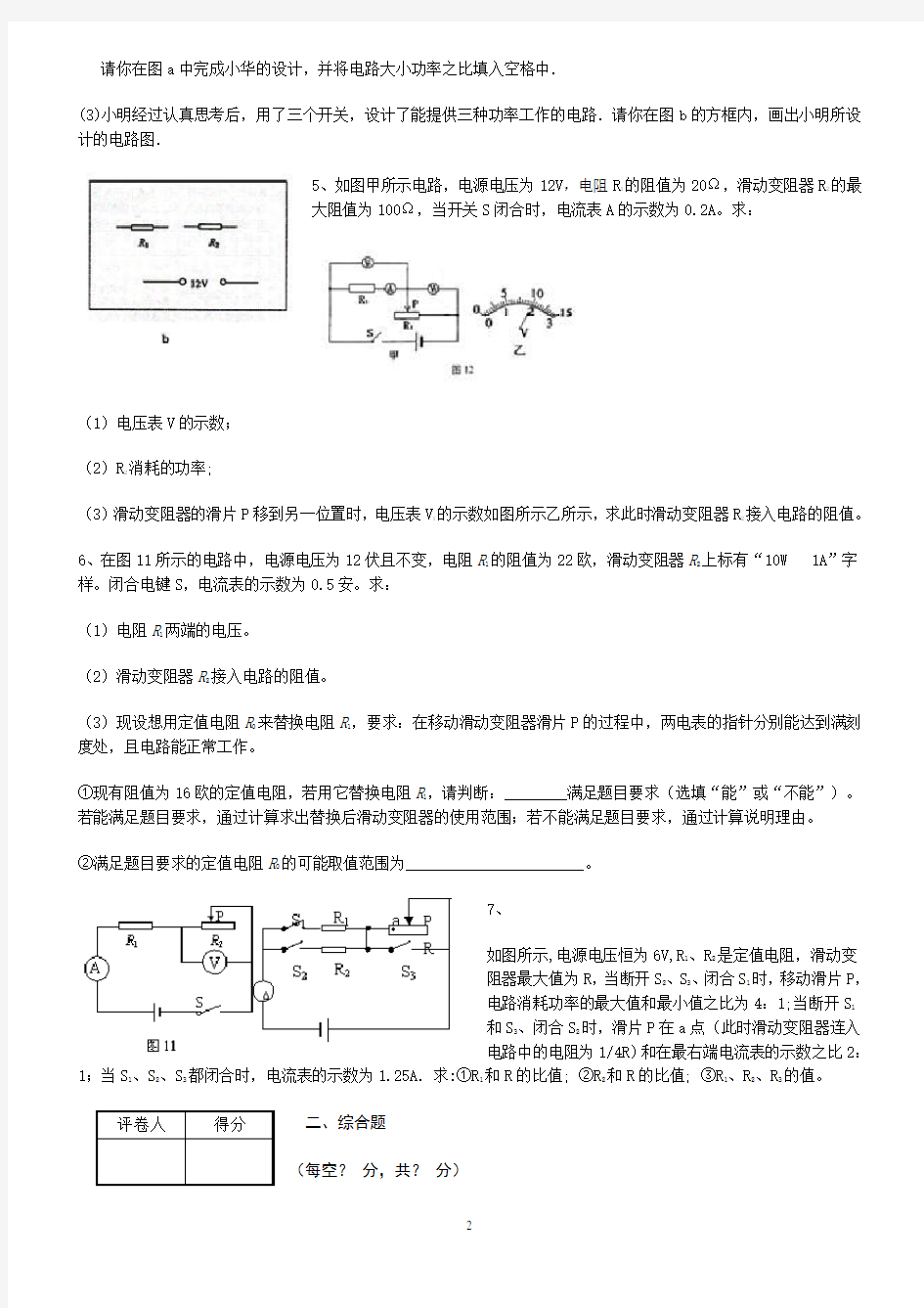 初三物理电学综合题(较难)讲课教案