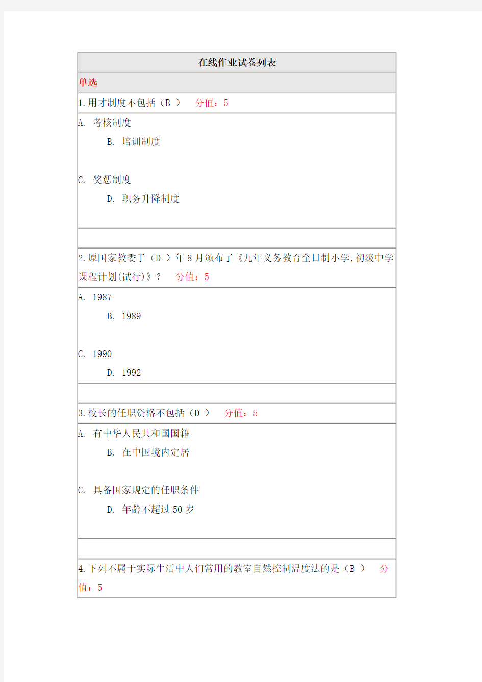 20秋《教育行政学》离线作业