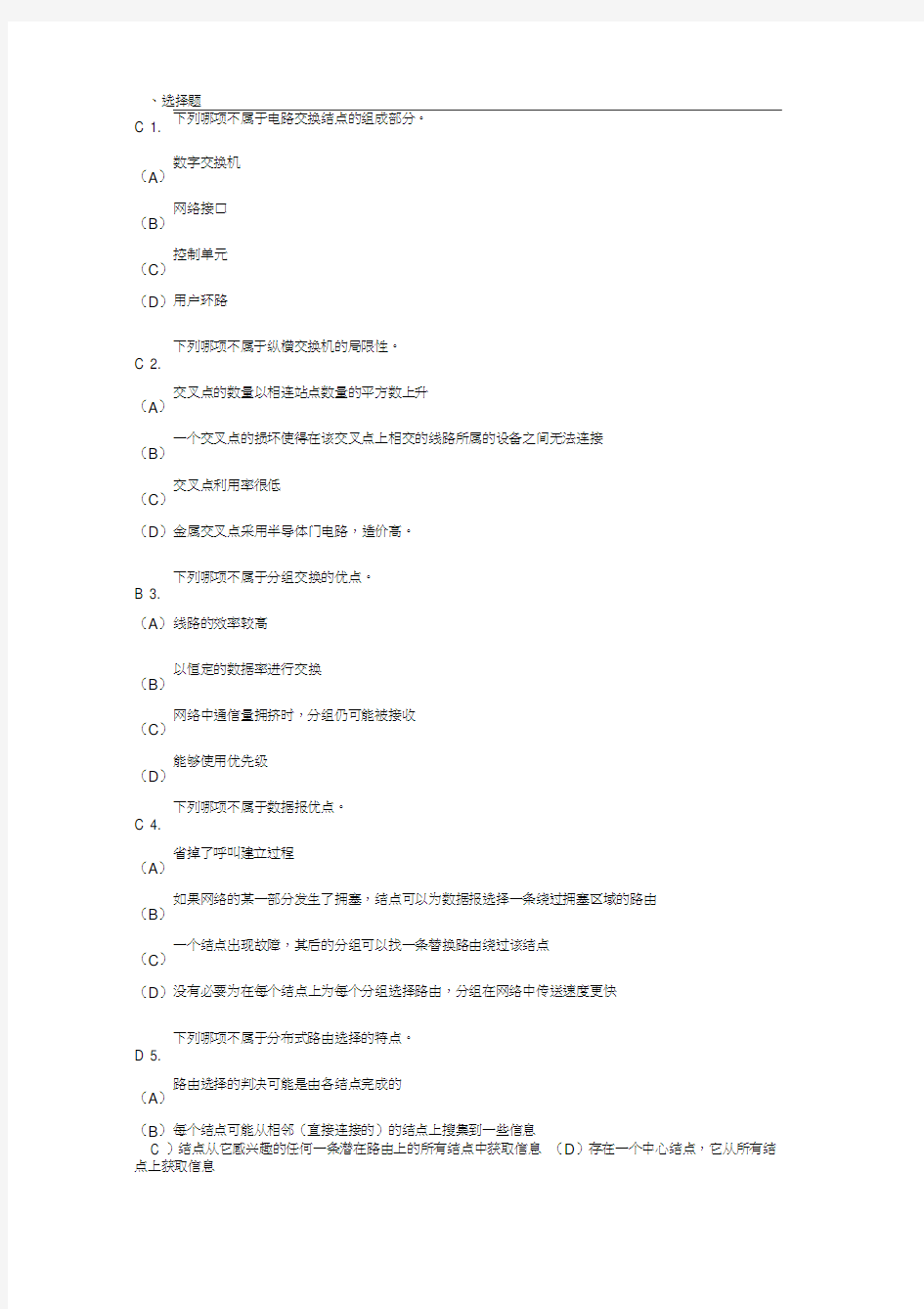 网络与数据通信作业答案