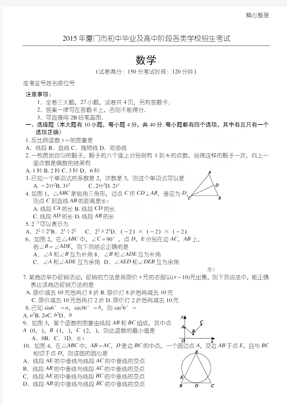 厦门中考数学试卷及答案