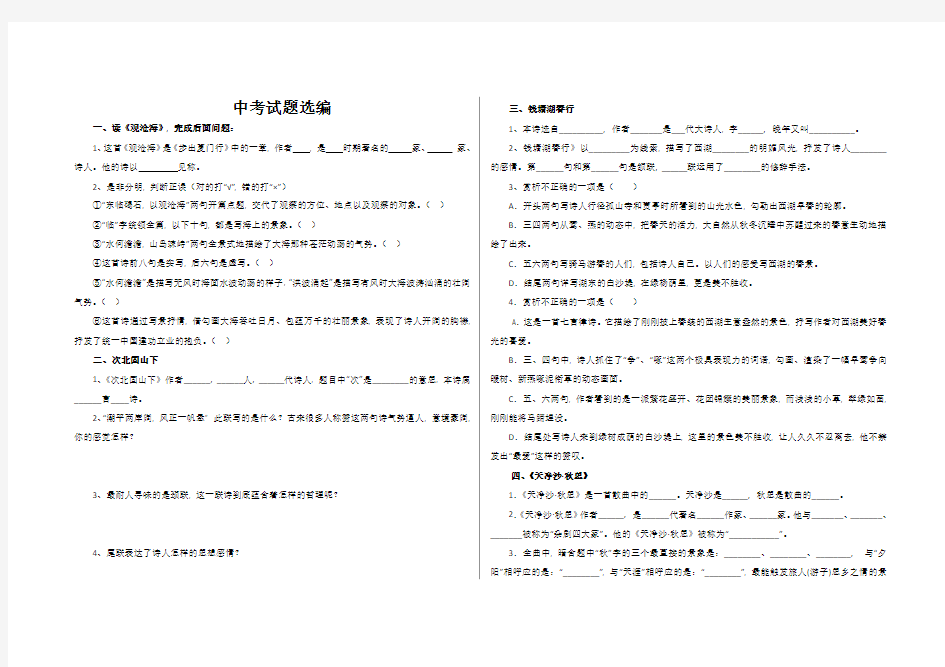 古代诗歌四首中考试题精选