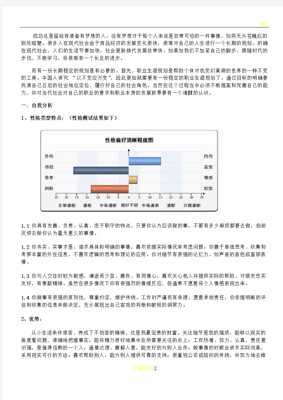 大学生个人职业生涯规划书