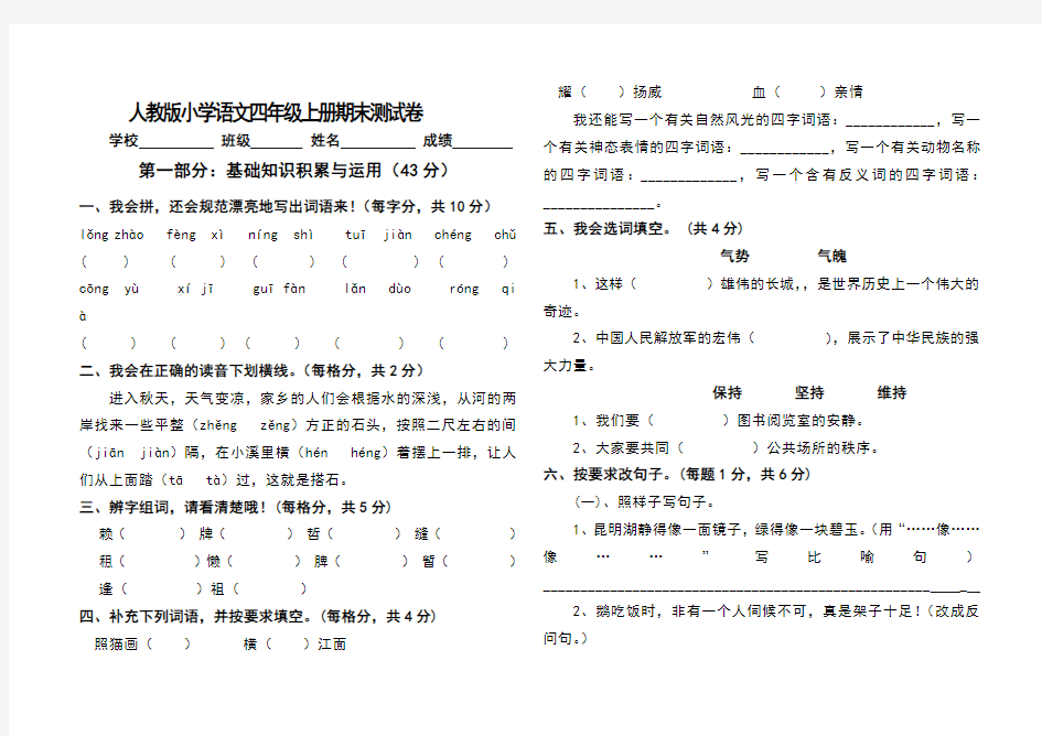 四年级上册期末测试卷及答案