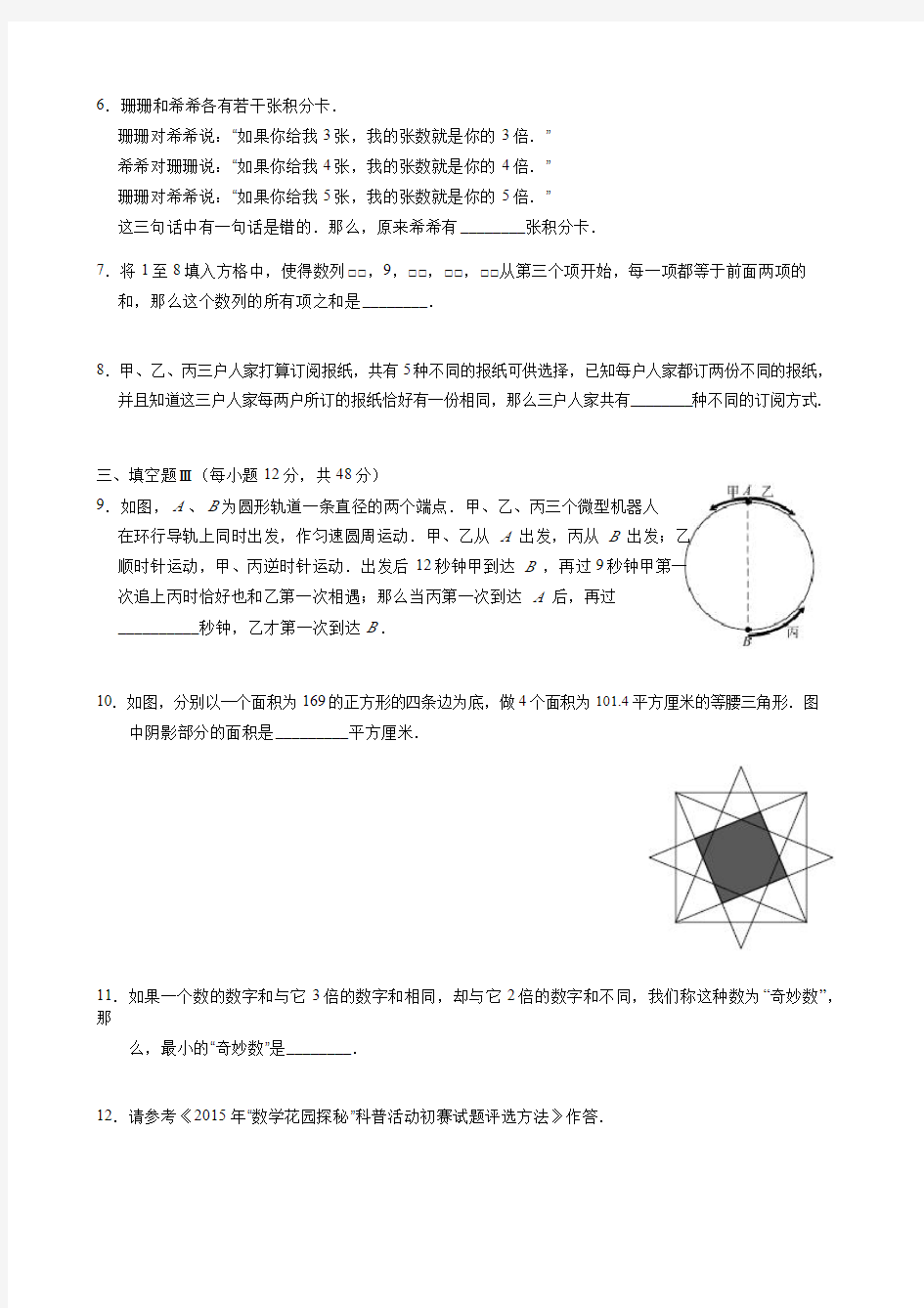 迎春杯五年级初赛试卷及答案详解