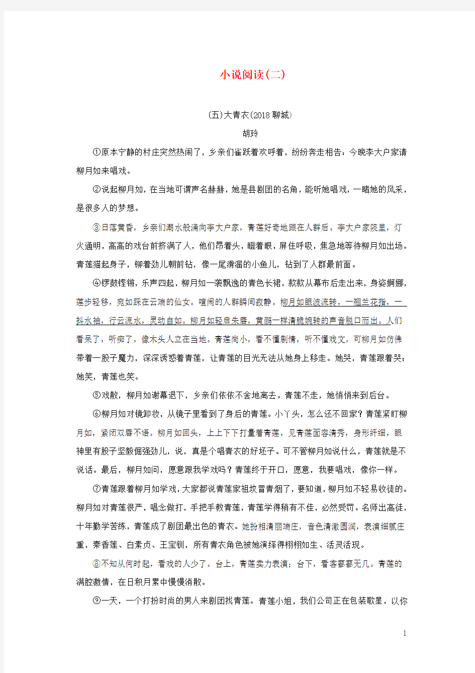 2020年中考语文复习第二部分现代文阅读专题一文学作品阅读(散文小说)小说阅读(二)