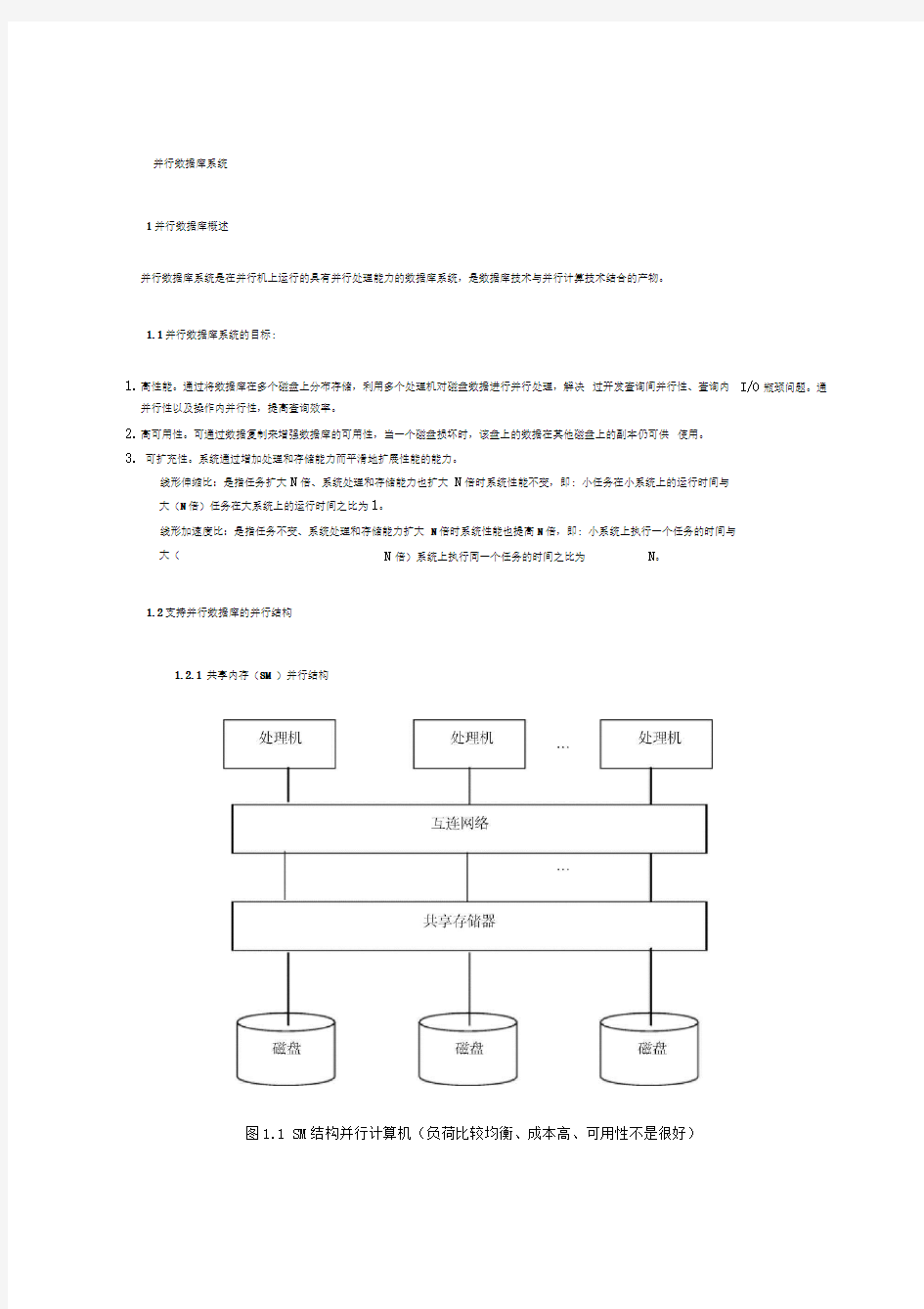 并行数据库系统