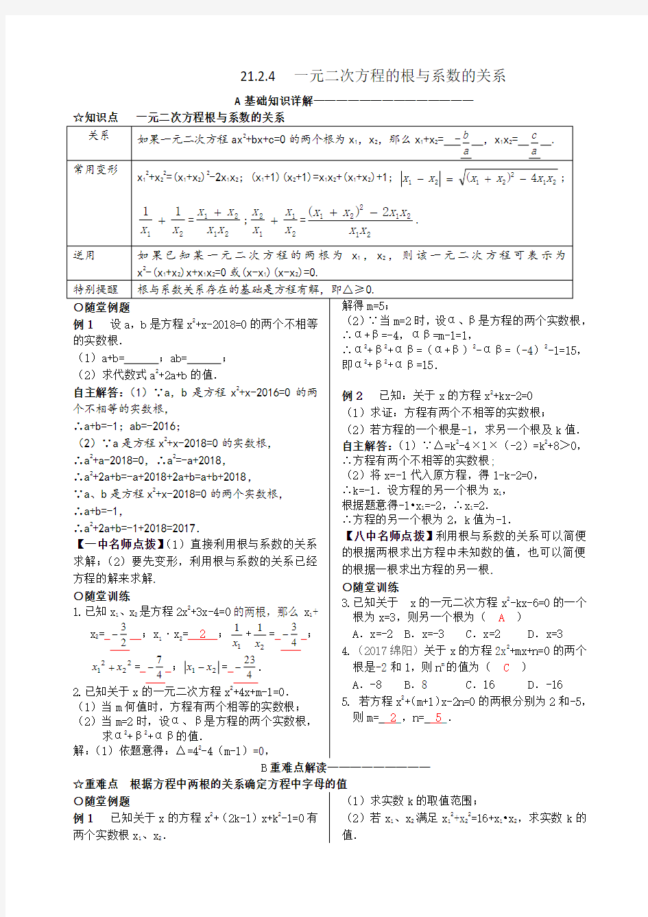 (完整版)一元二次方程根与系数的关系的关系(含答案)