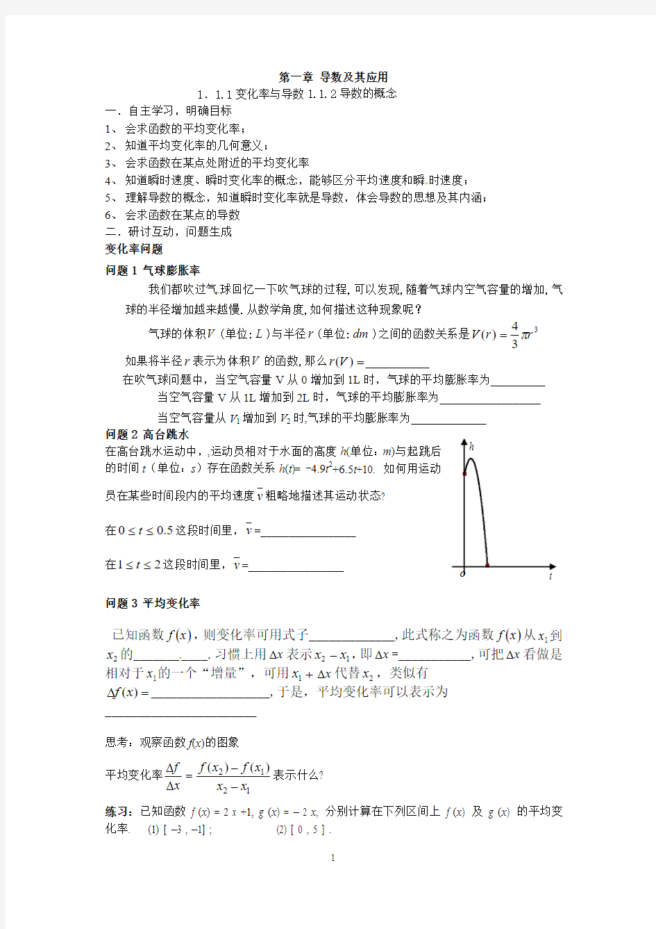 第一章 导数及其应用1.1变化率与导数