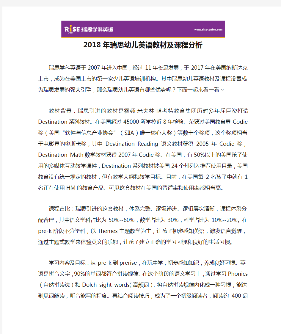 2018年瑞思幼儿英语教材及课程分析